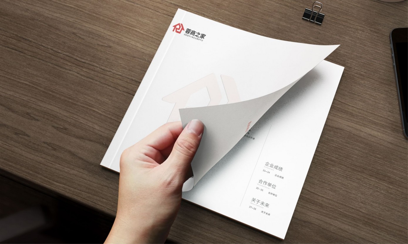 企业金融服务公司宣传册设计案例｜蓉商之家