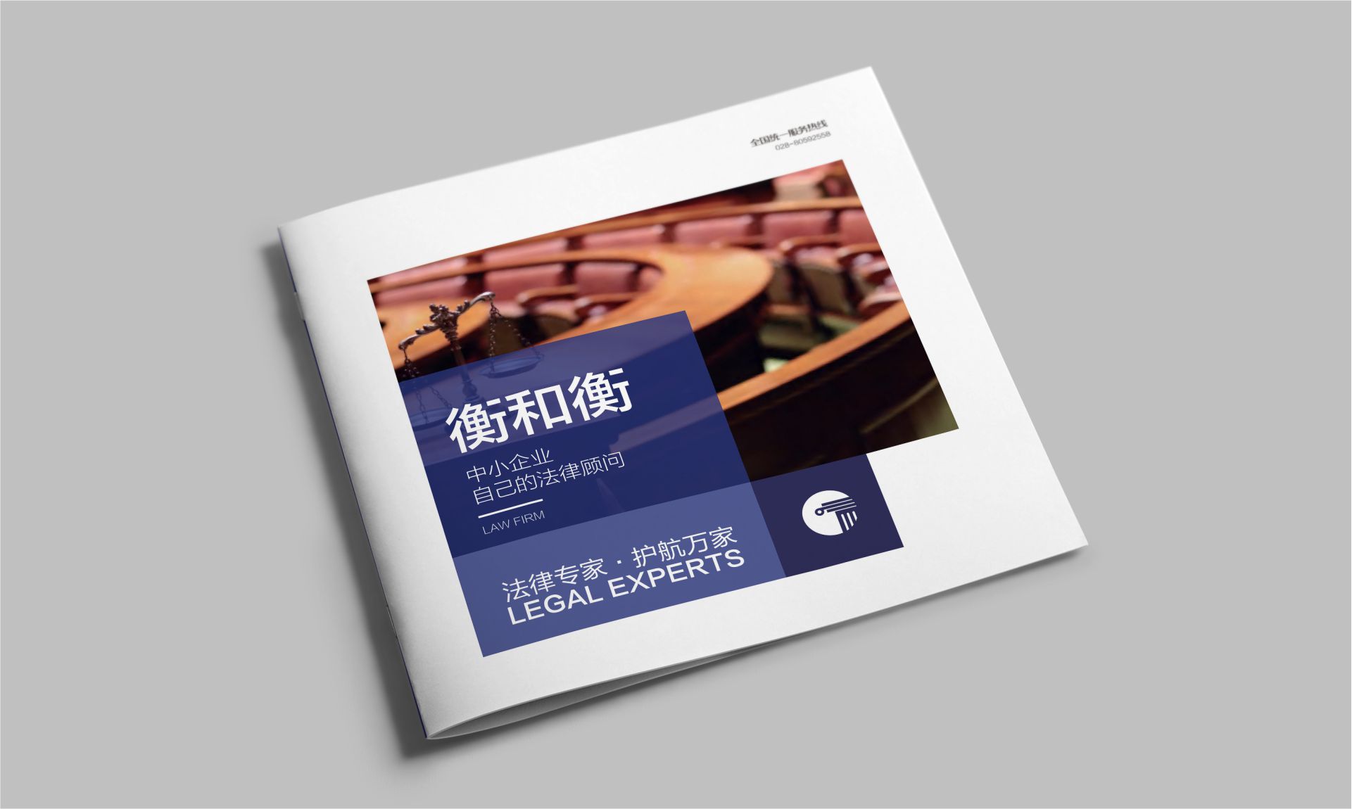 律师事务所企业宣传册设计案例｜衡和衡