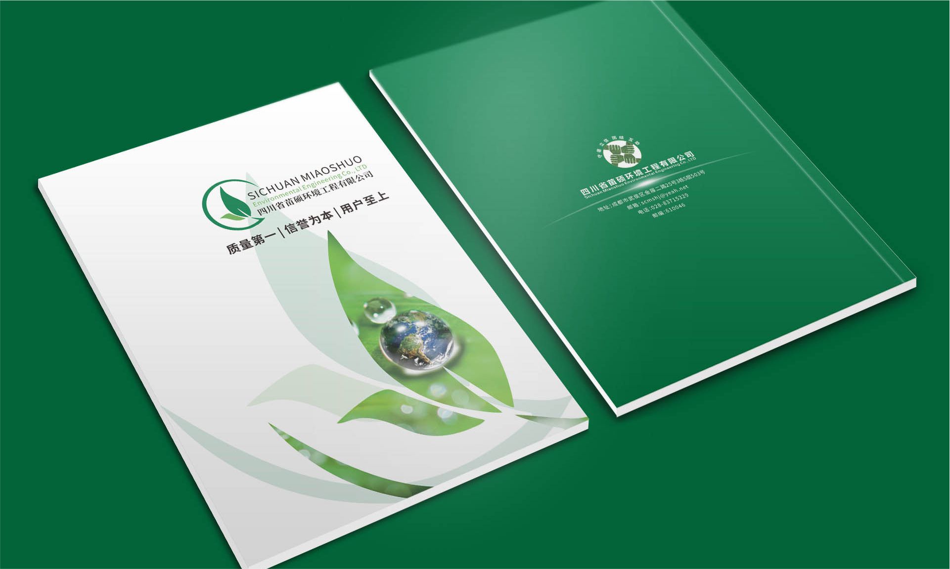 环境工程企业宣传册设计案例｜苗硕