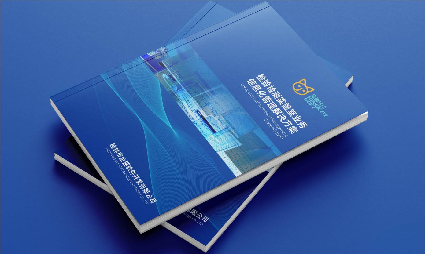 软件开发企业宣传册设计案例｜桂林金猫