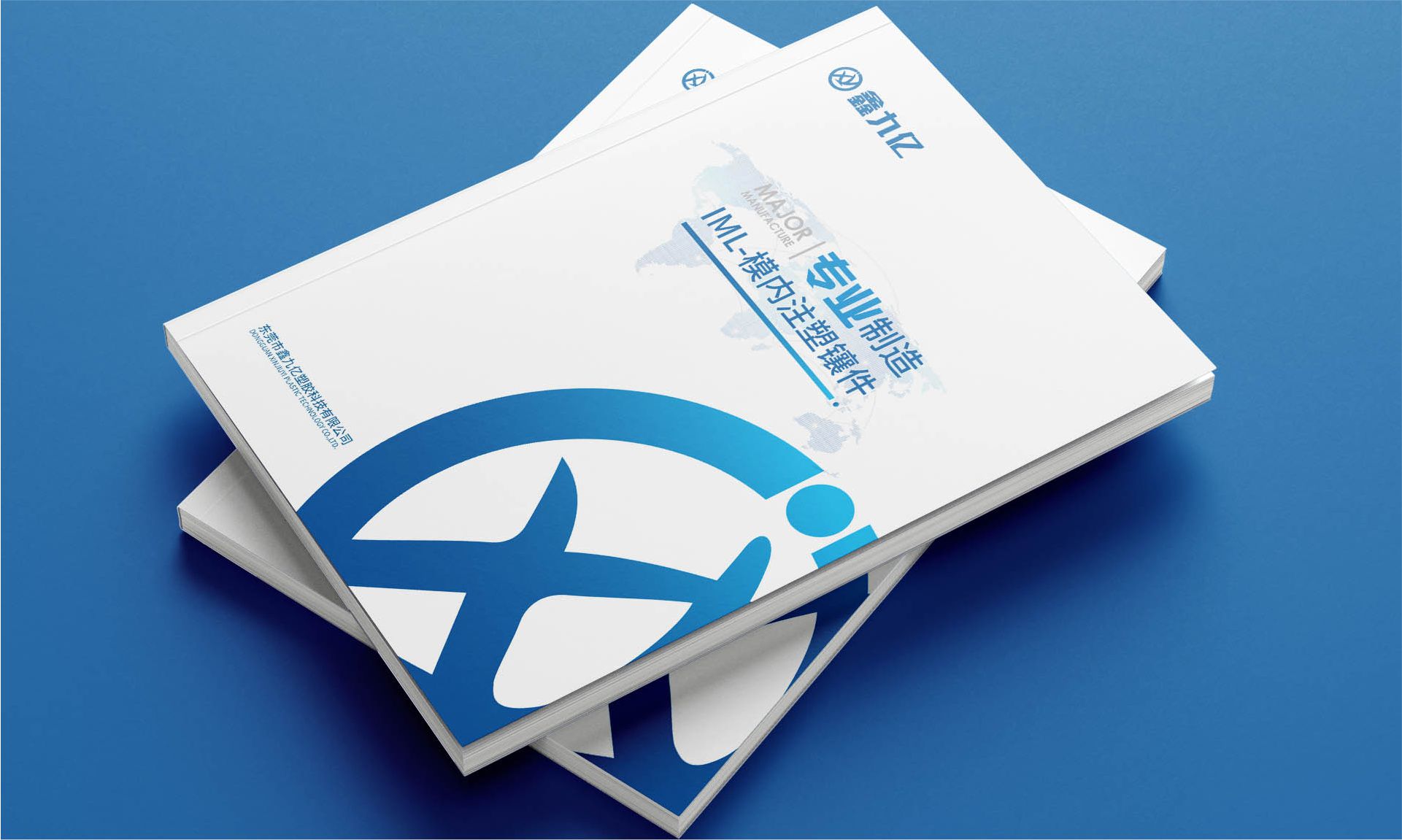 IML/IMD生产制造产品画册设计案例｜鑫九亿2024