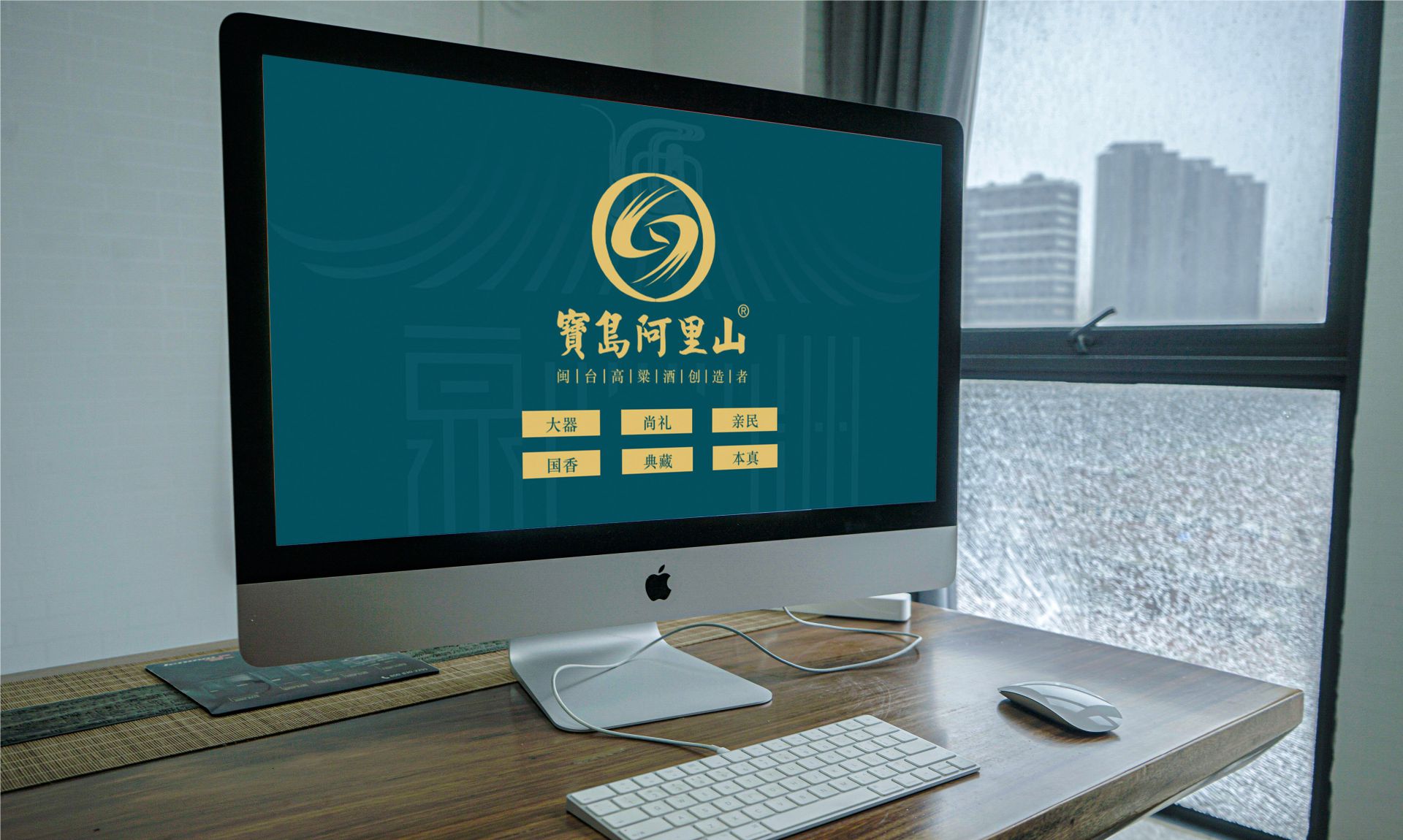 白洒企业宣传PPT设计｜宝岛阿里山