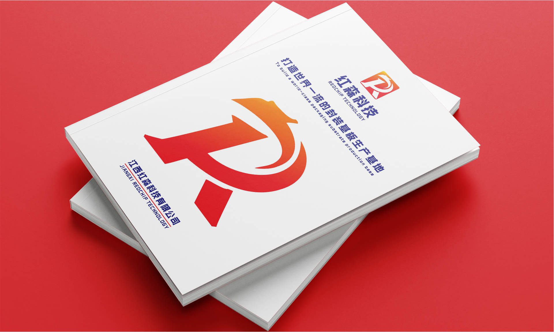 封装基板生产工厂企业宣传册设计案例｜红森
