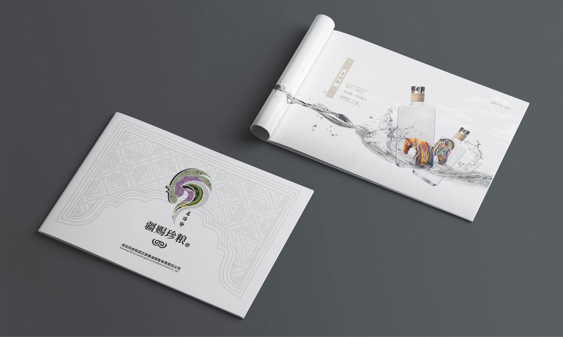 粮油销售宣传册设计｜克拉玛依