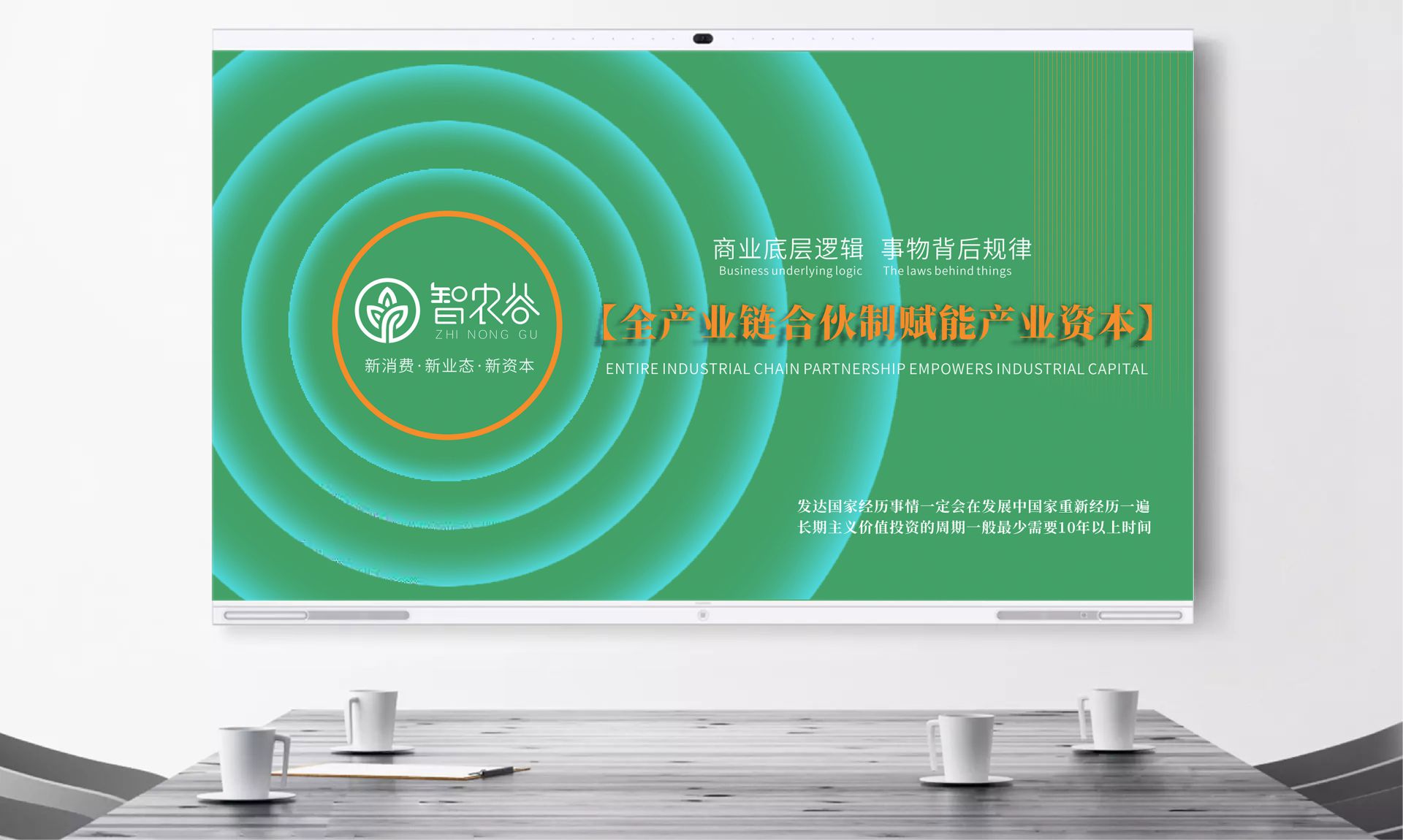 资本与产业企业宣传PPT设计｜智农谷