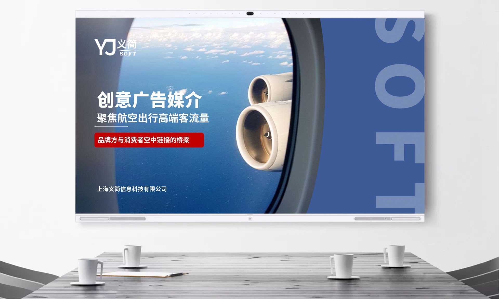 广告媒介企业宣传PPT设计｜上海义简