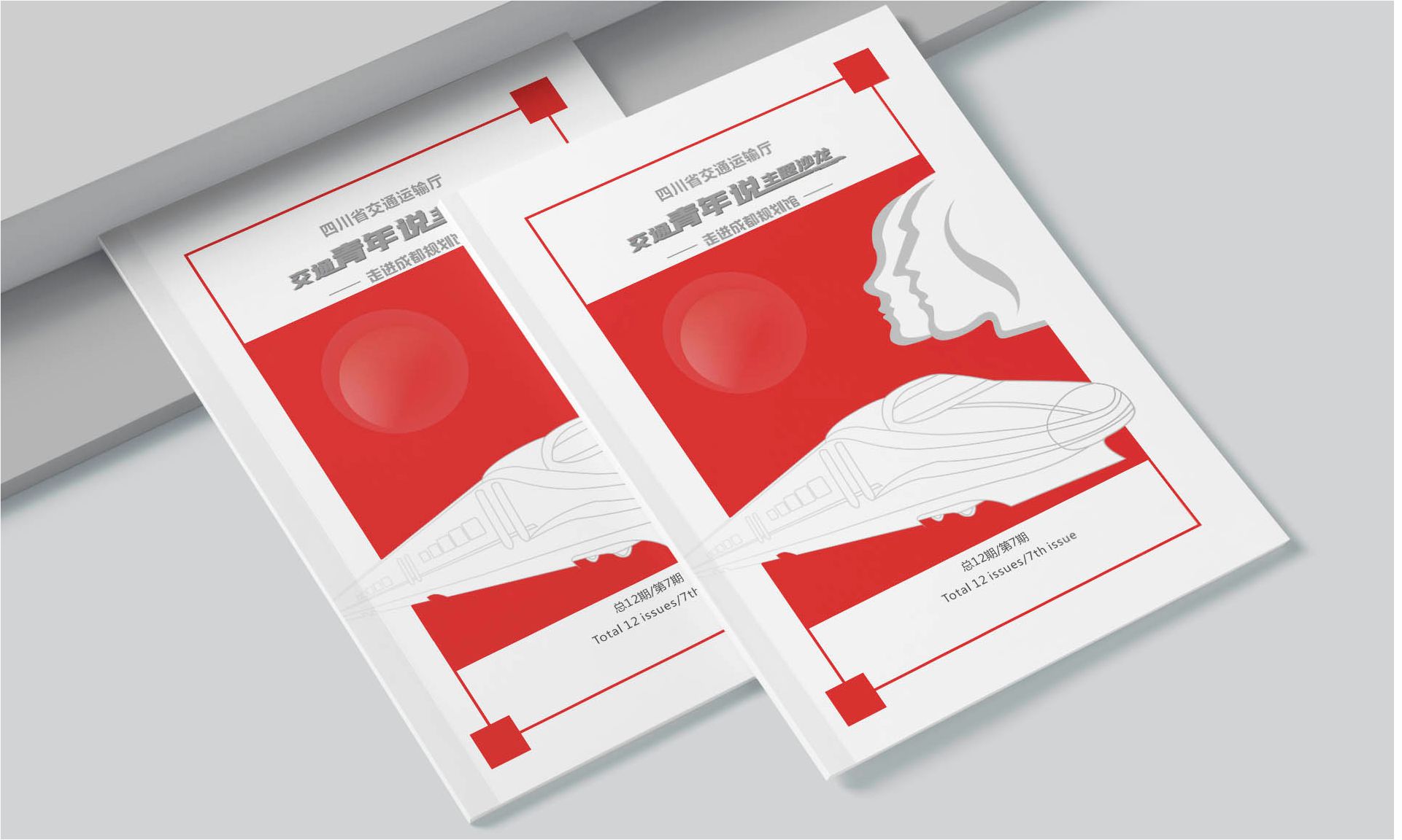 交通运输厅内刊杂志宣传册设计案例｜交通运输厅