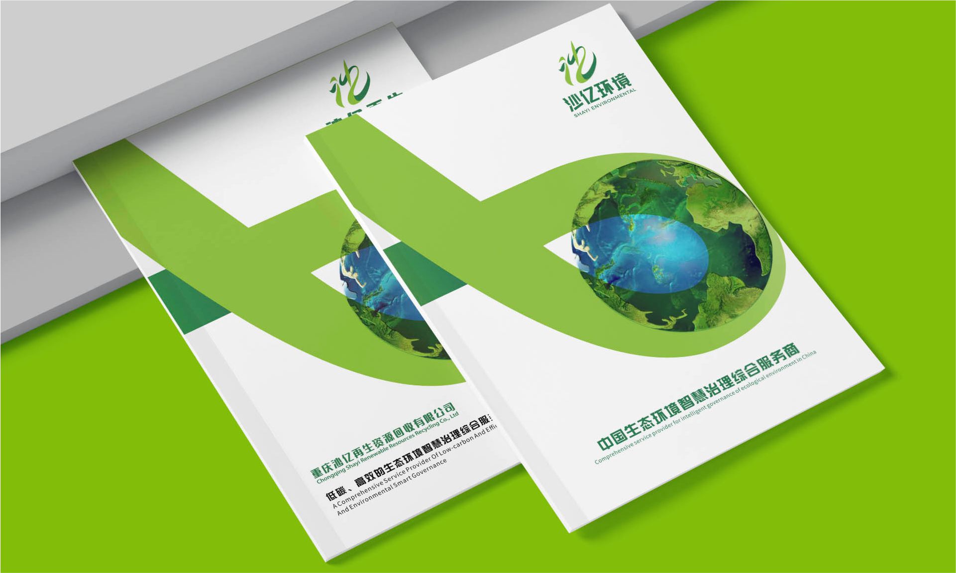 环境治理公司宣传册设计案例｜沙亿再生