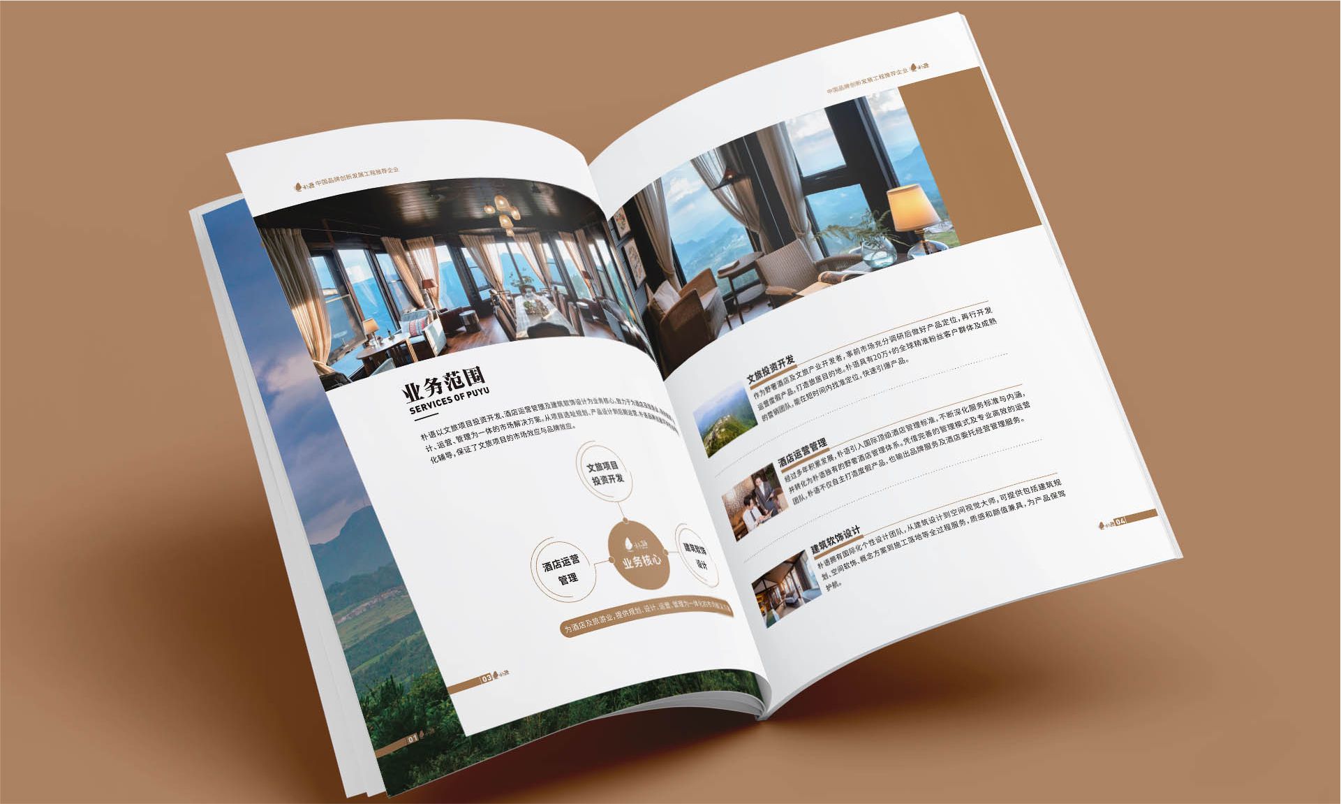 酒店运营管理/建筑软装企业宣传册设计案例｜朴语