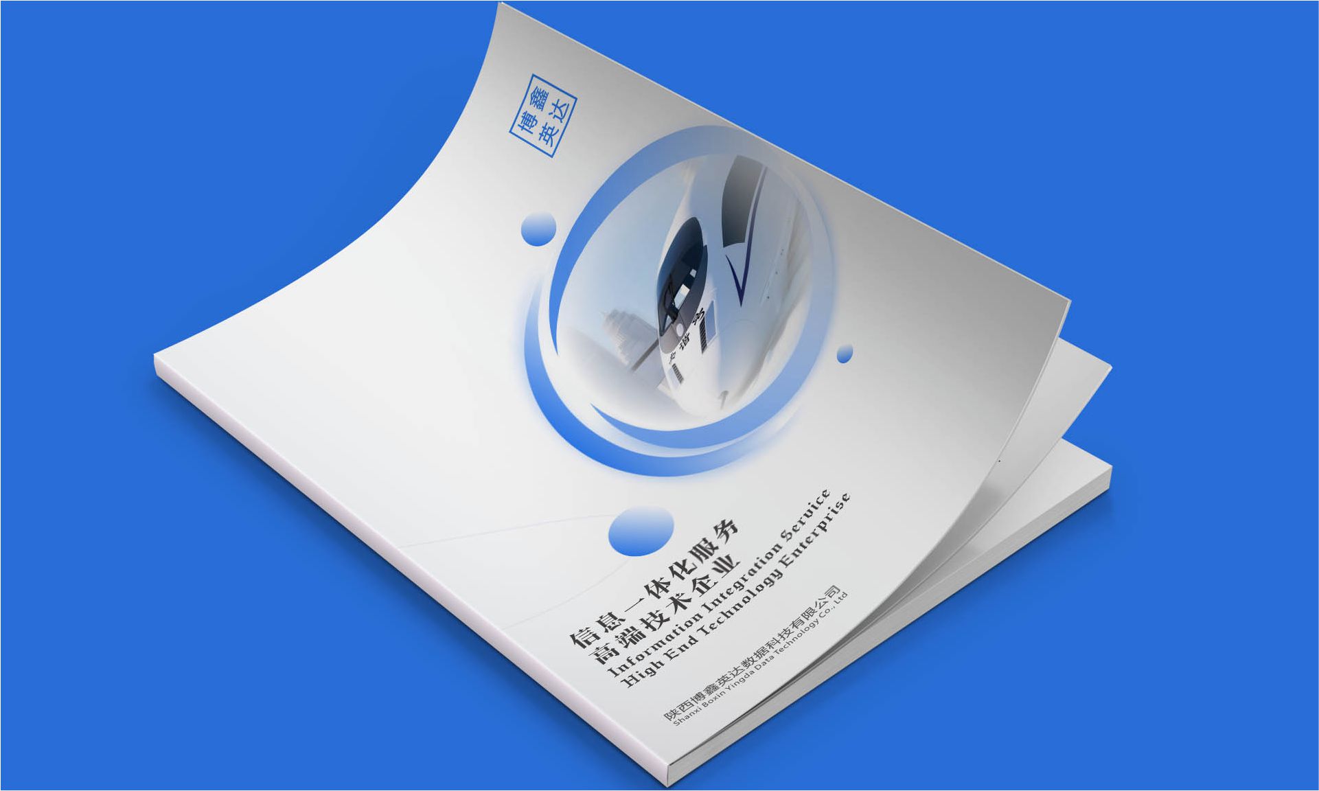 智能信息化产品企业宣传册设计案例｜博鑫英达