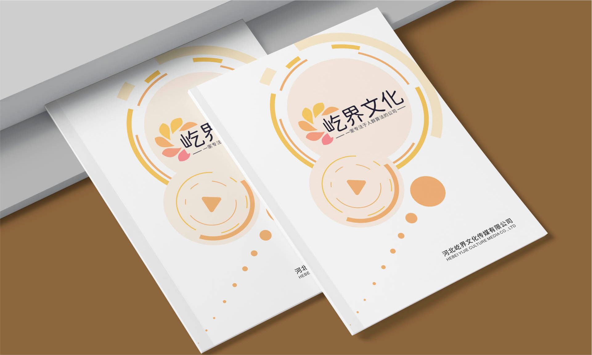 文化传媒公司宣传册设计案例｜屹界文化2023