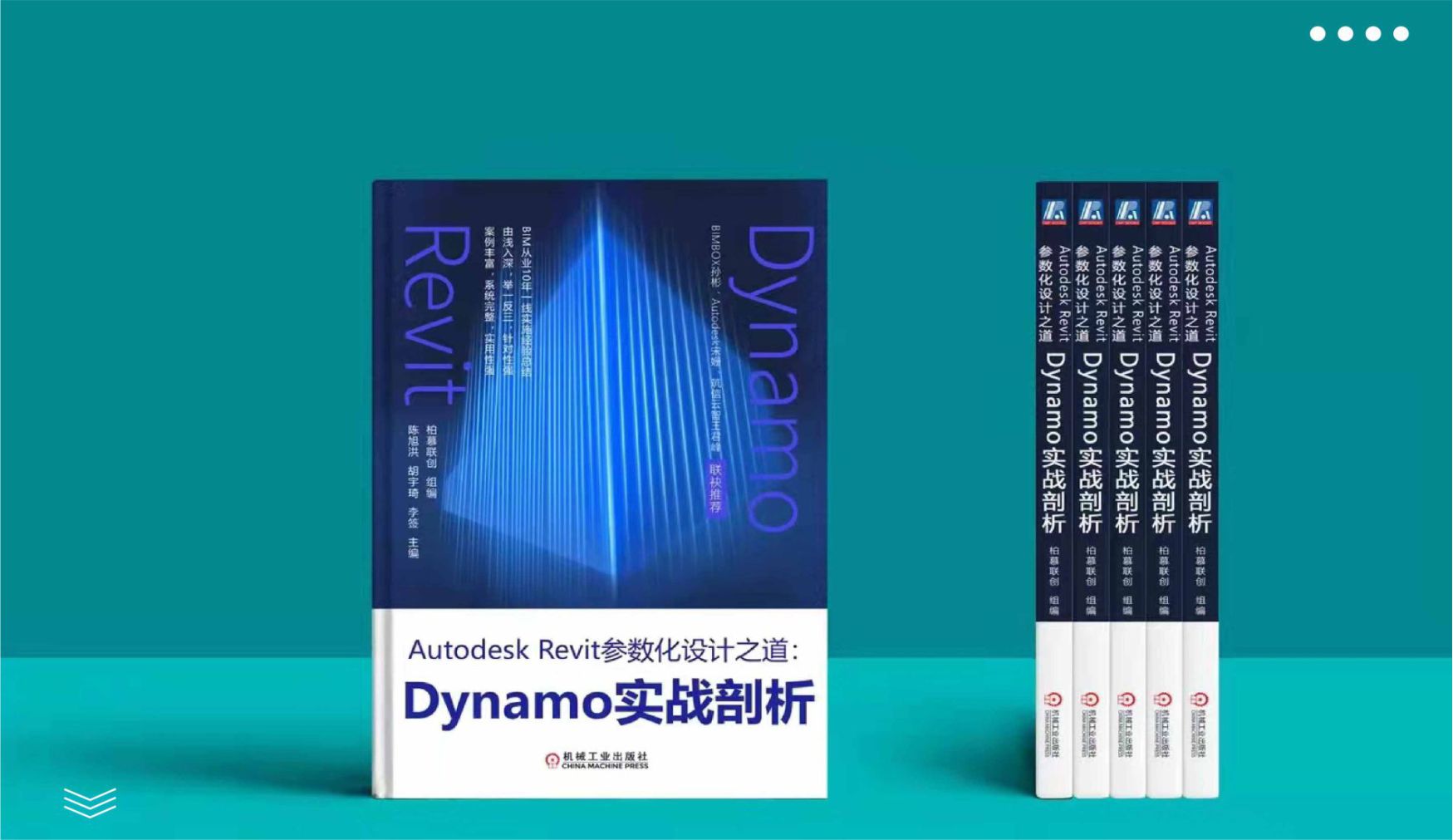 建筑科技书籍封面设计案例｜Dynamo实战剖析