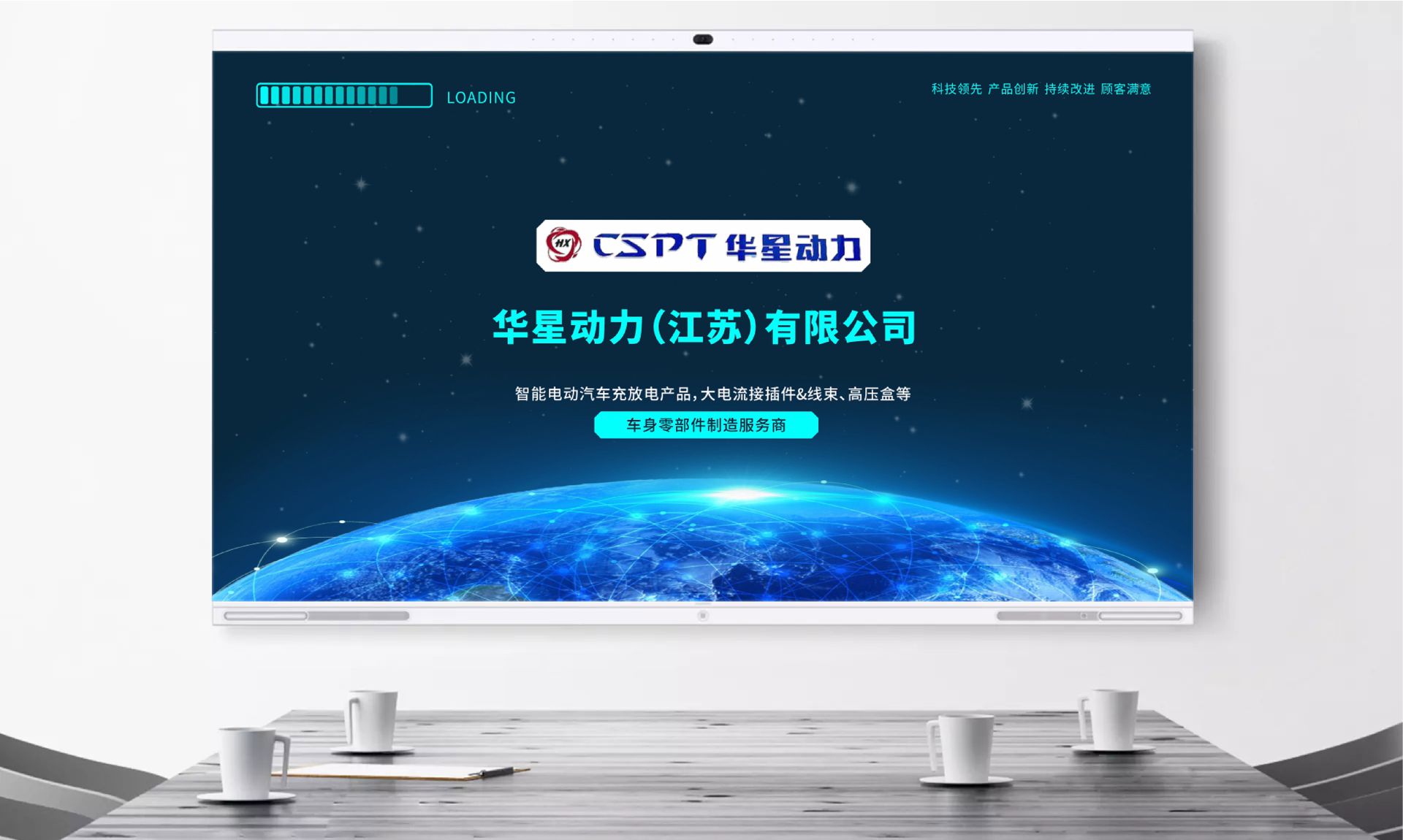 智能汽车充放电企业宣传PPT设计｜华星动力