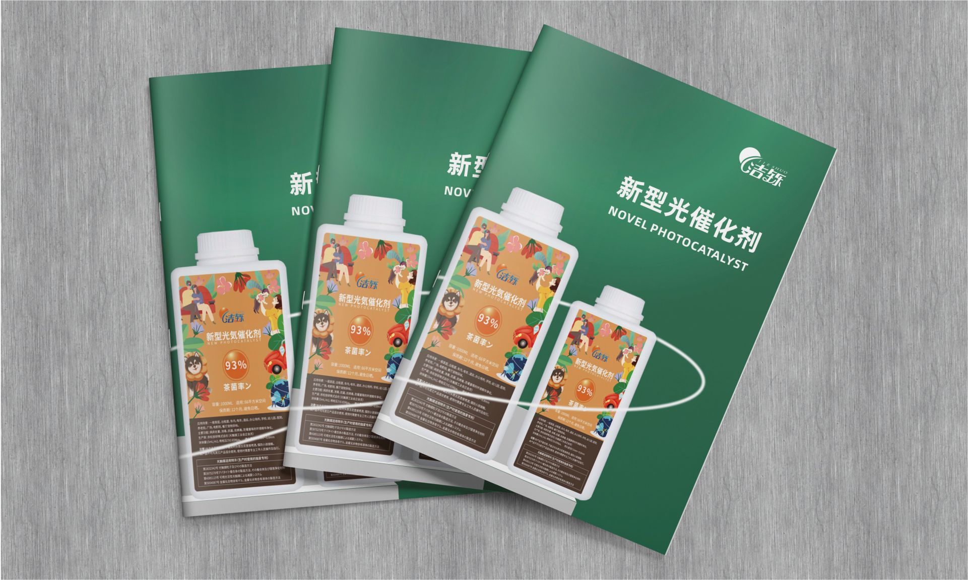 环保工程产品宣传册设计｜新型光催化剂